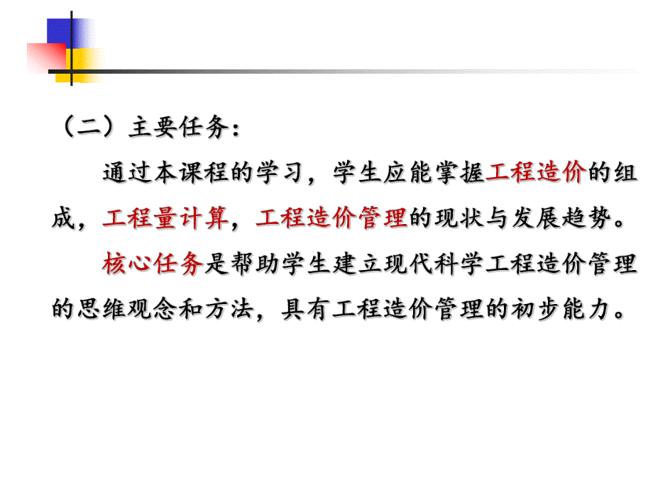 建筑电气工程预算认知讲稿ppt.ppt_第2页