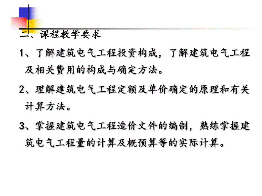 建筑电气工程预算认知讲稿ppt.ppt_第3页