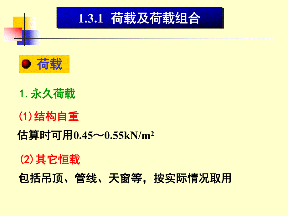 轻型门式钢架结构教学PPT钢结构设计.ppt_第3页