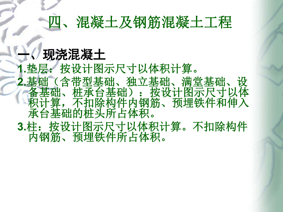 混凝土及钢筋混凝土工程计量.ppt_第2页