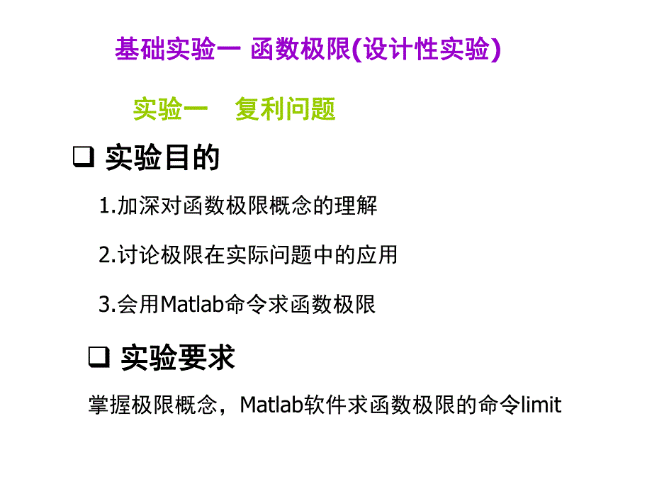 设计性试验和综合性试验.ppt_第1页