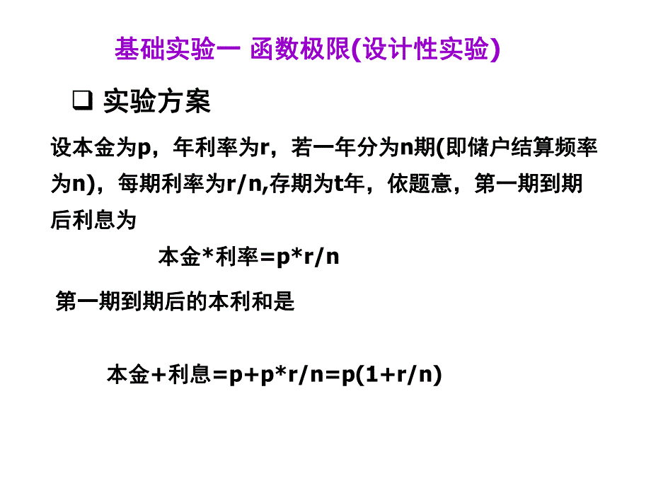 设计性试验和综合性试验.ppt_第3页