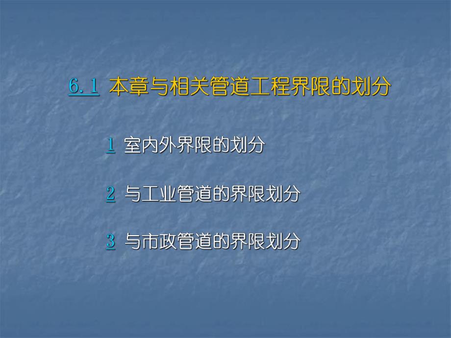 消防工程工程量清单计价讲稿讲义ppt（附示意图） .ppt_第2页