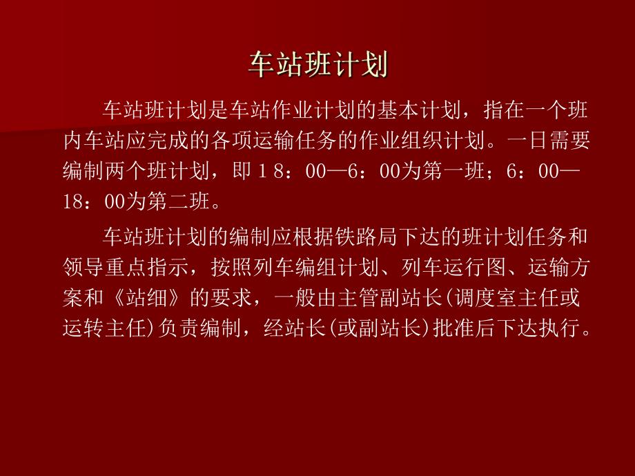 车站作业计划.ppt_第2页