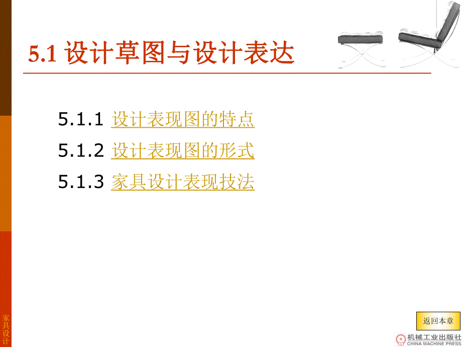 第5章家具设计表达.ppt_第2页