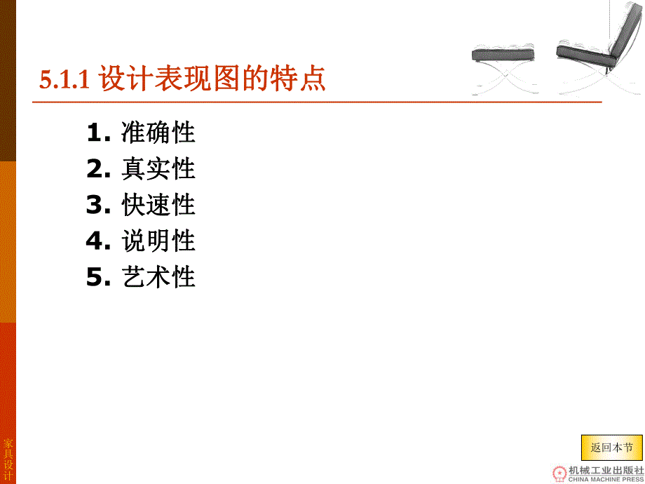 第5章家具设计表达.ppt_第3页