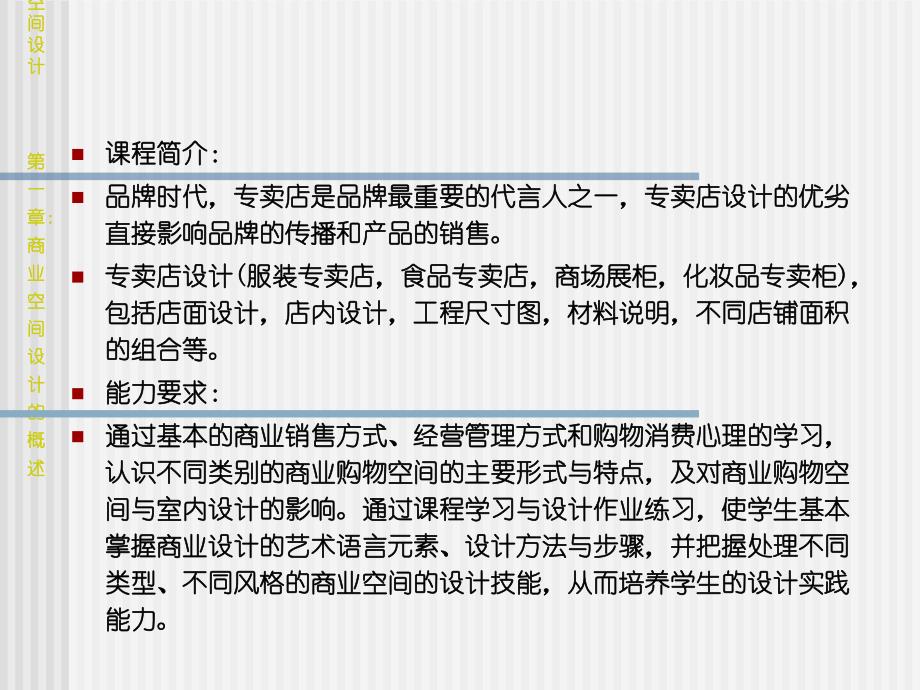 第一章：商业空间设计概述.ppt.ppt_第2页