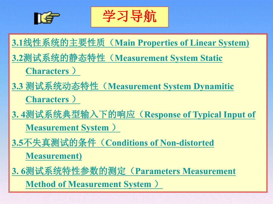 测量系统特性教学PPT机械工程测量技术.ppt_第2页