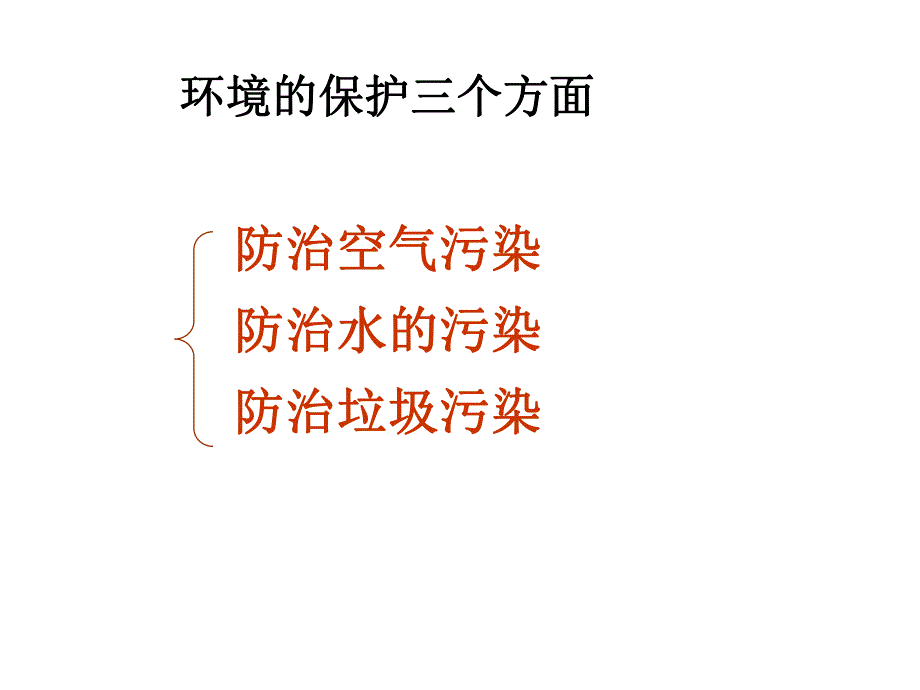 第九章环境污染的防治.ppt_第2页