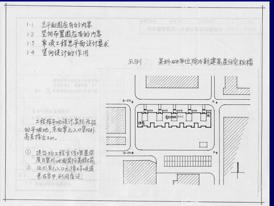 民用建筑施工图常见问题.ppt_第2页