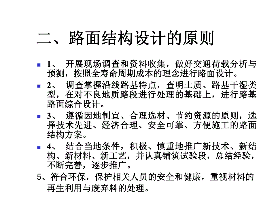 沥青路面设计讲稿课件（PPT格式） .ppt_第3页