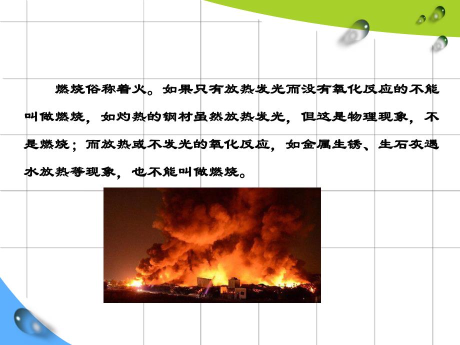 第六章 熔化焊与热切割的防火防爆.ppt_第2页