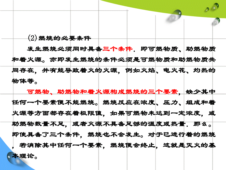 第六章 熔化焊与热切割的防火防爆.ppt_第3页