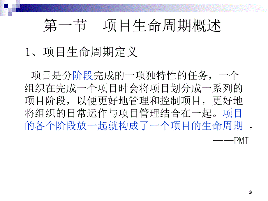 第二章工程项目生命周期.ppt_第3页