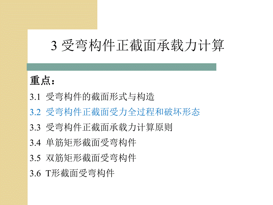 结构设计原理教学PPT受弯构件正截面受力全过程和破坏形态.ppt_第2页