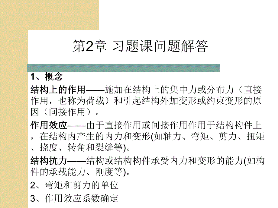 结构设计原理教学PPT受弯构件正截面受力全过程和破坏形态.ppt_第3页