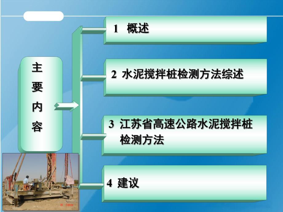 水泥搅拌桩检测方法.ppt_第2页