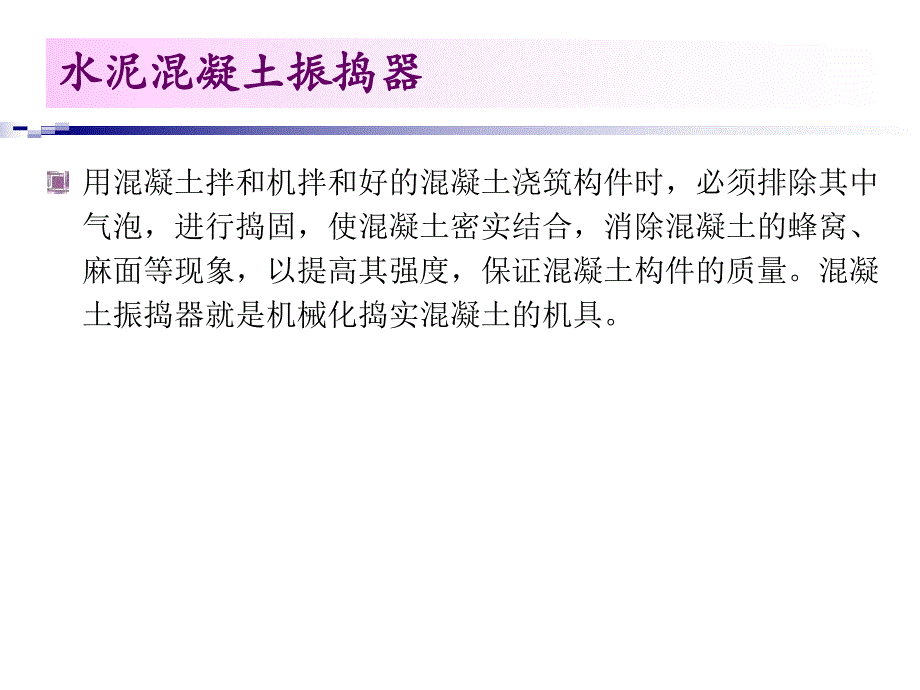 水泥混凝土振捣器.ppt_第2页