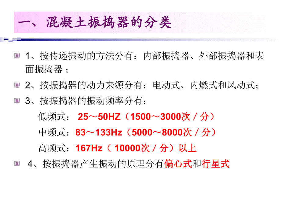 水泥混凝土振捣器.ppt_第3页