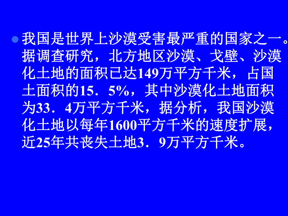 沙漠化及治理.ppt_第3页