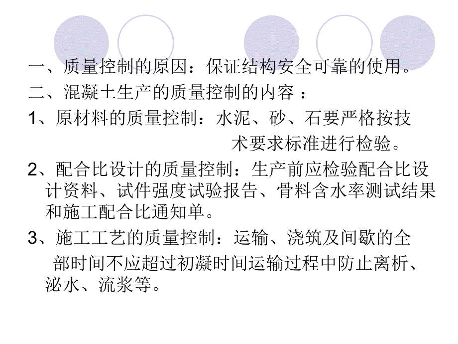 混凝土质量控制与.ppt_第2页