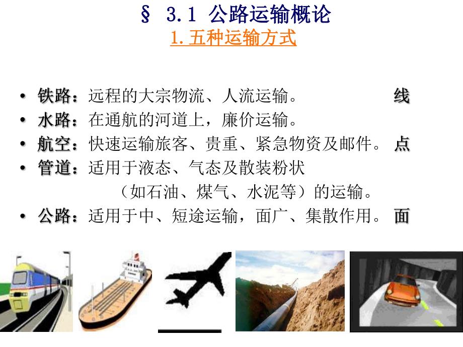 第3章公路运输.ppt_第2页