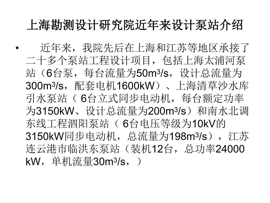 水利工程泵站计算机监控系统设计要点.ppt_第2页