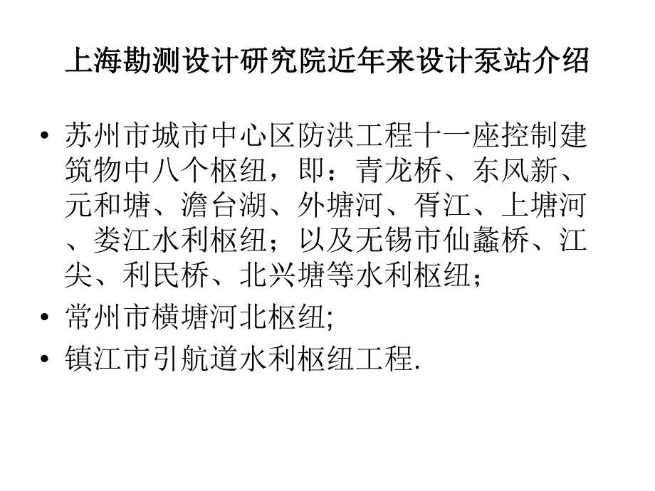 水利工程泵站计算机监控系统设计要点.ppt_第3页