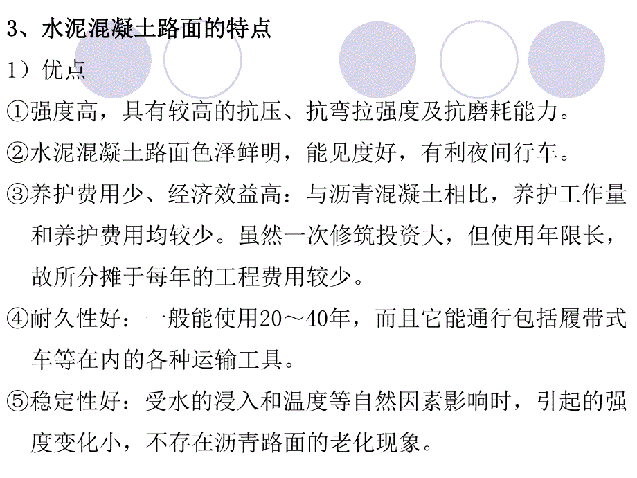 水泥混凝土路面施工讲义讲稿(图文丰富).ppt_第2页