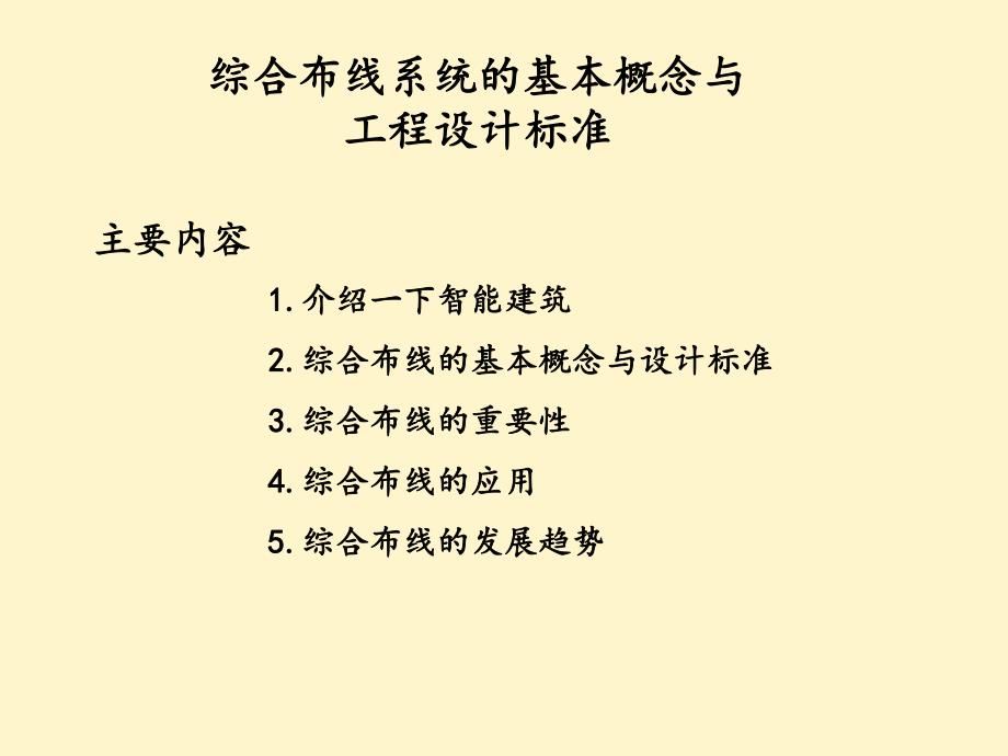 综合布线系统施工.ppt_第2页