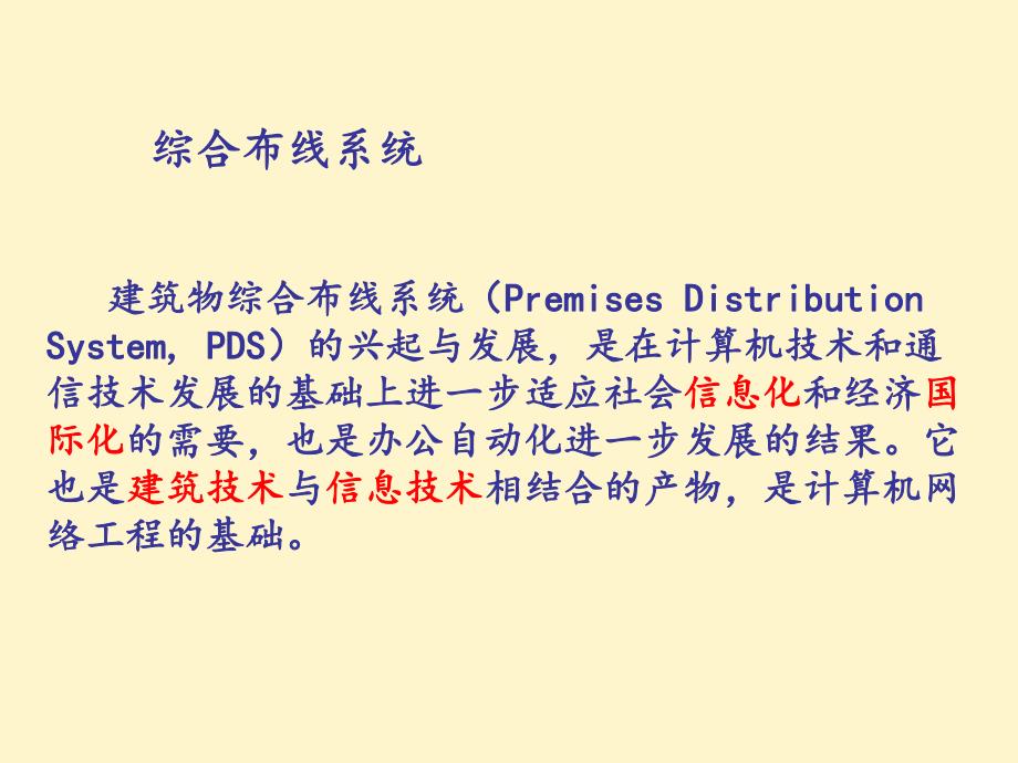 综合布线系统施工.ppt_第3页