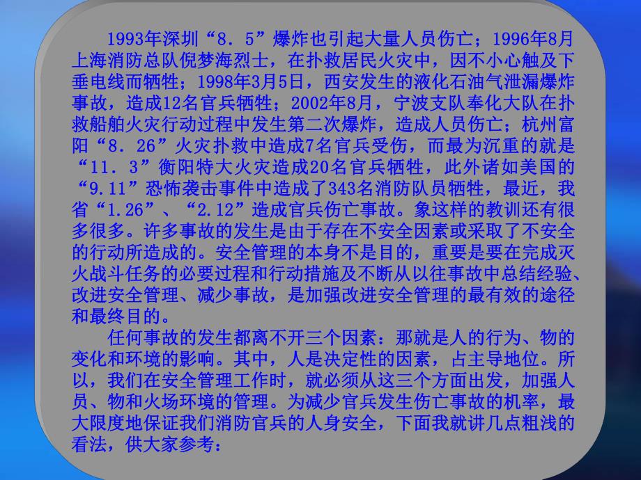 消防部队灭火抢险救援及训练、演练中的安全管理讲座.ppt_第3页