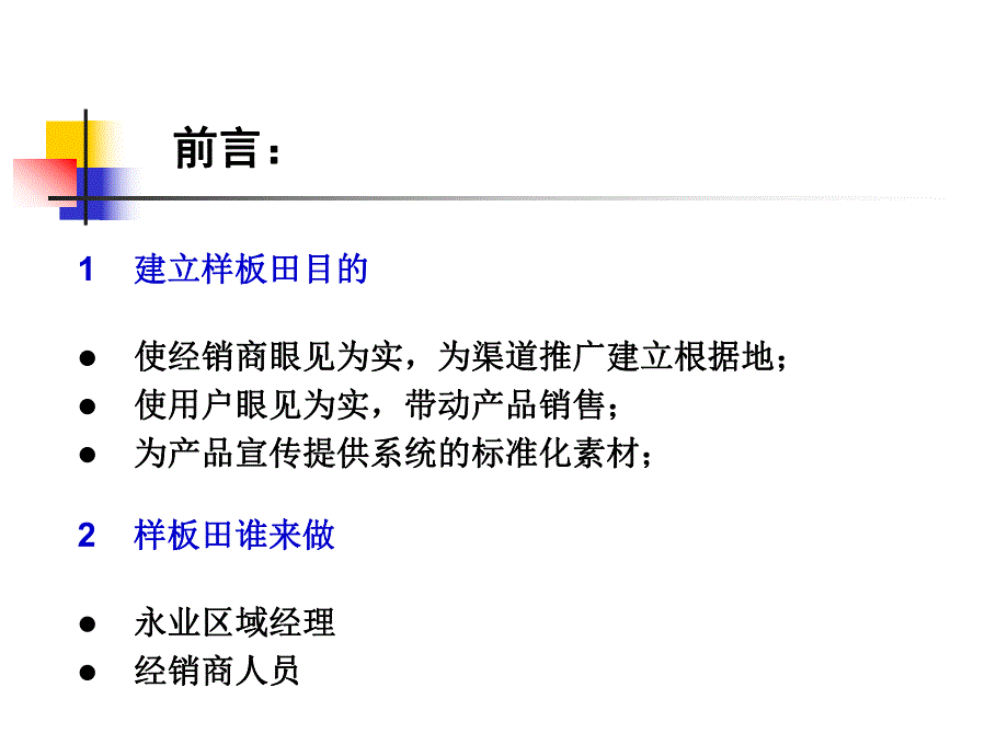 永业生命素样板田操作标准化手册.ppt_第3页