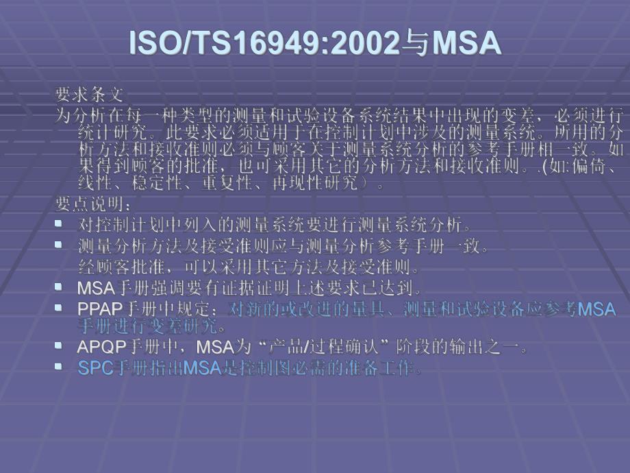 测量系统分析(MSA)教学.ppt_第3页