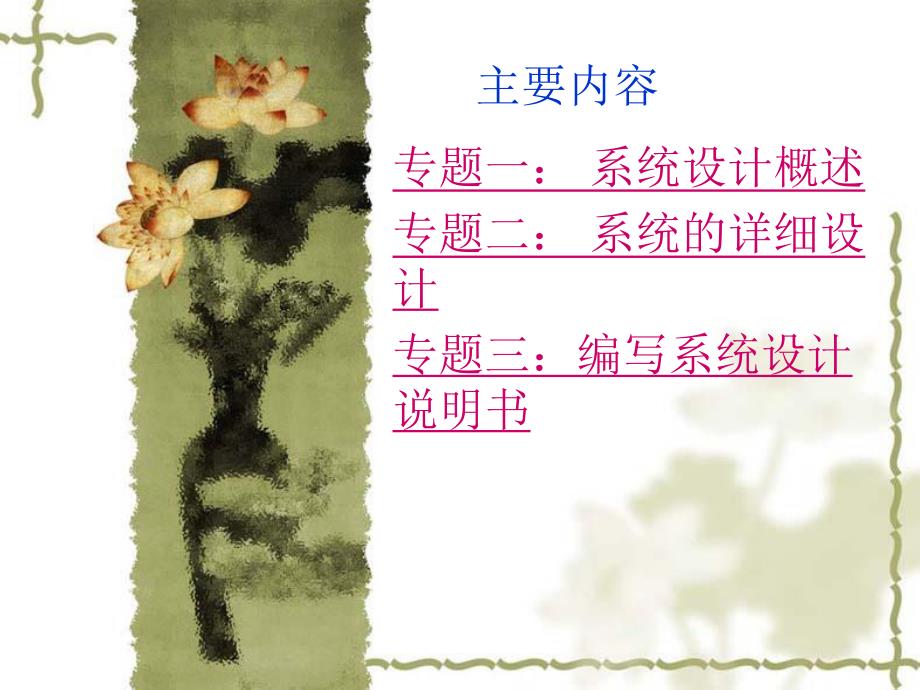 第6章　管理信息系统的设计.ppt_第2页