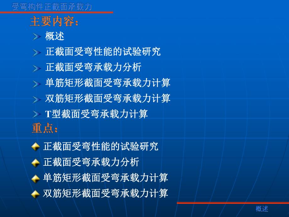 混凝土结构设计原理第四章课件.ppt_第2页