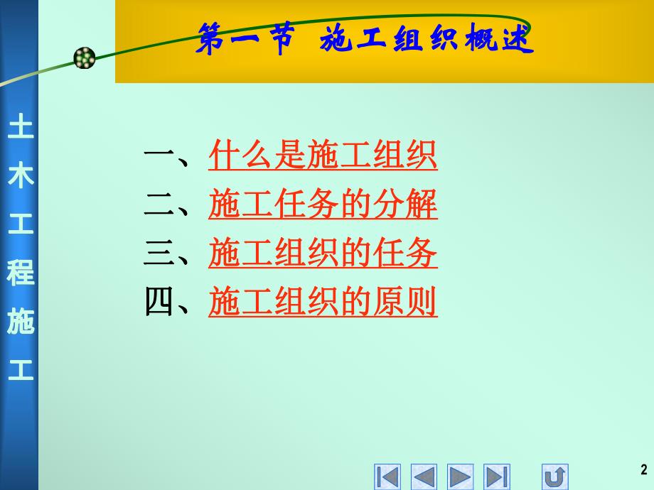 第十一章 施工组织.ppt_第2页