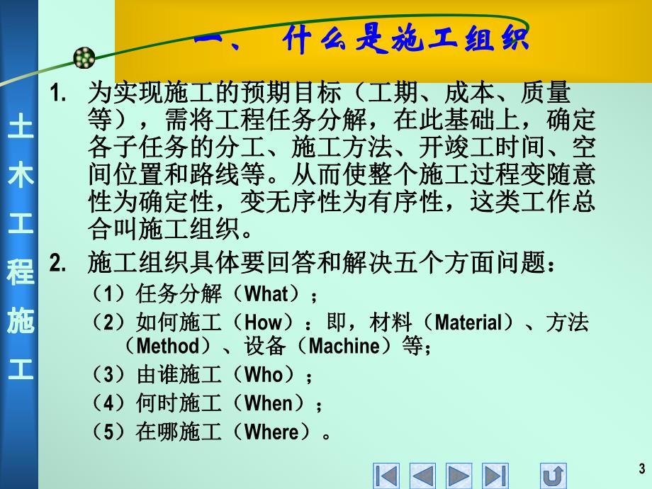 第十一章 施工组织.ppt_第3页