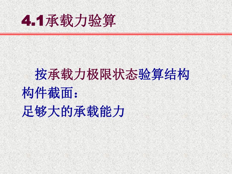 设计要求及荷载效应组合建筑结构荷载计算.ppt_第3页