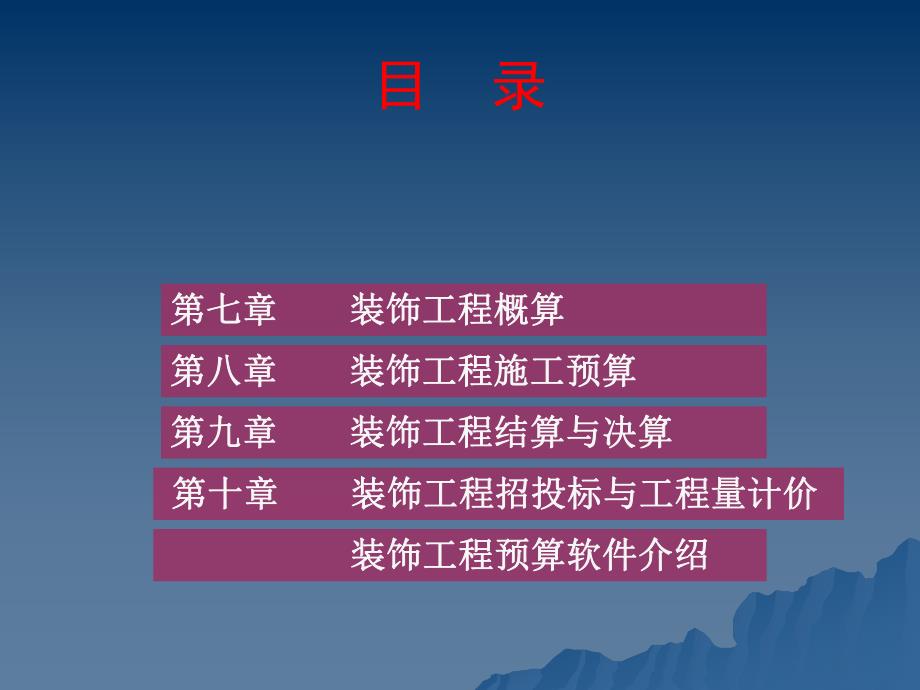 装饰工程概预算1.ppt_第3页