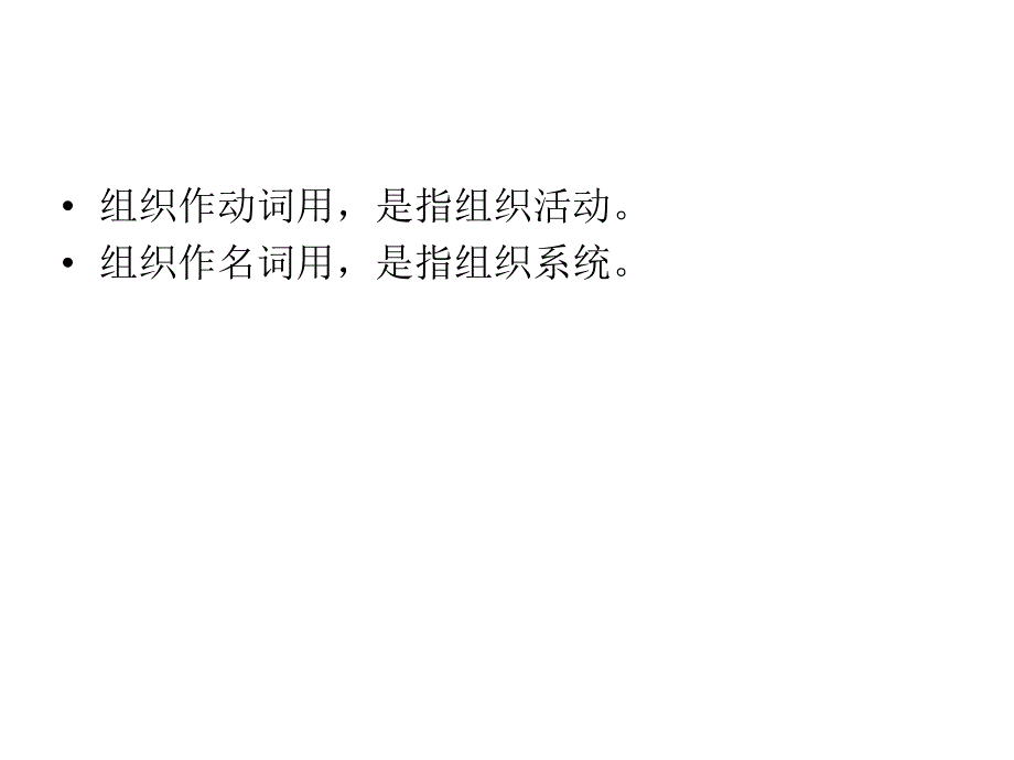 第十二章组织结构与设计.ppt_第2页