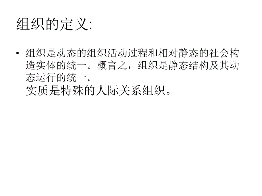 第十二章组织结构与设计.ppt_第3页