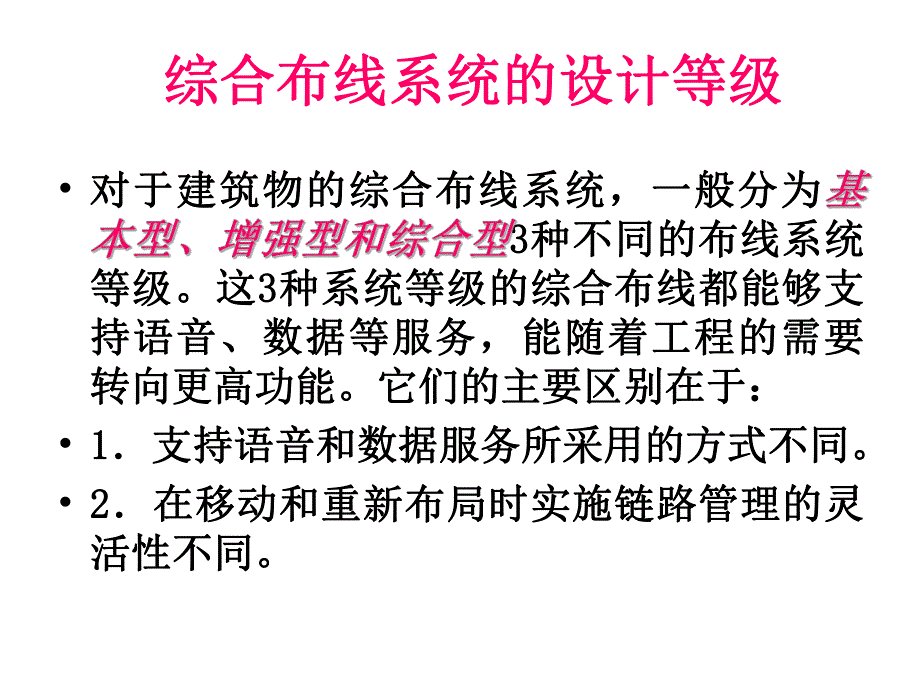 第4章 结构化综合布线系统工程设计.ppt_第3页