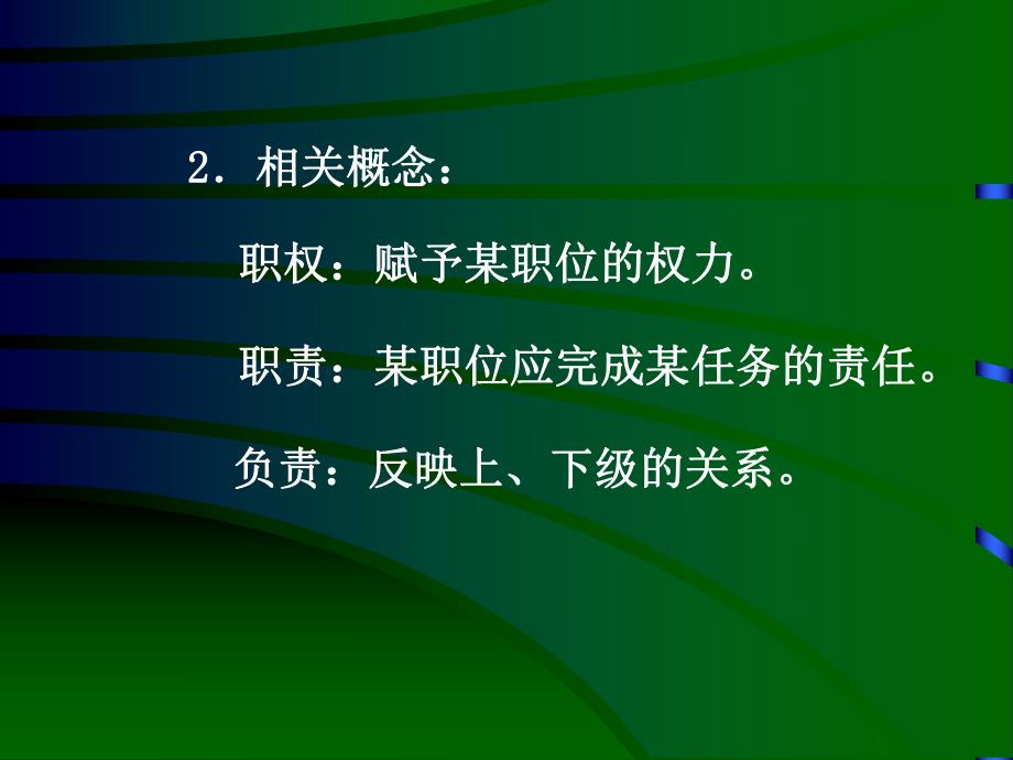 管理学——组织.ppt_第3页