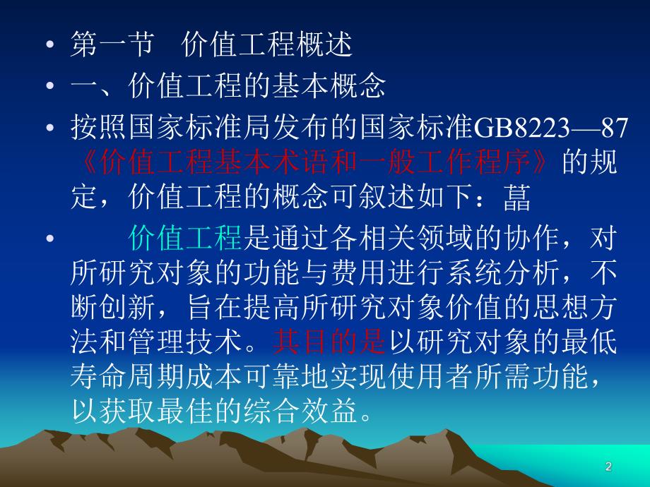 第十章价值工程.ppt_第2页