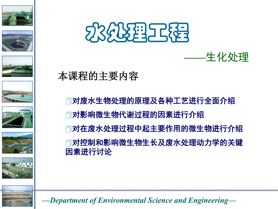 水处理工程（二） .ppt_第2页