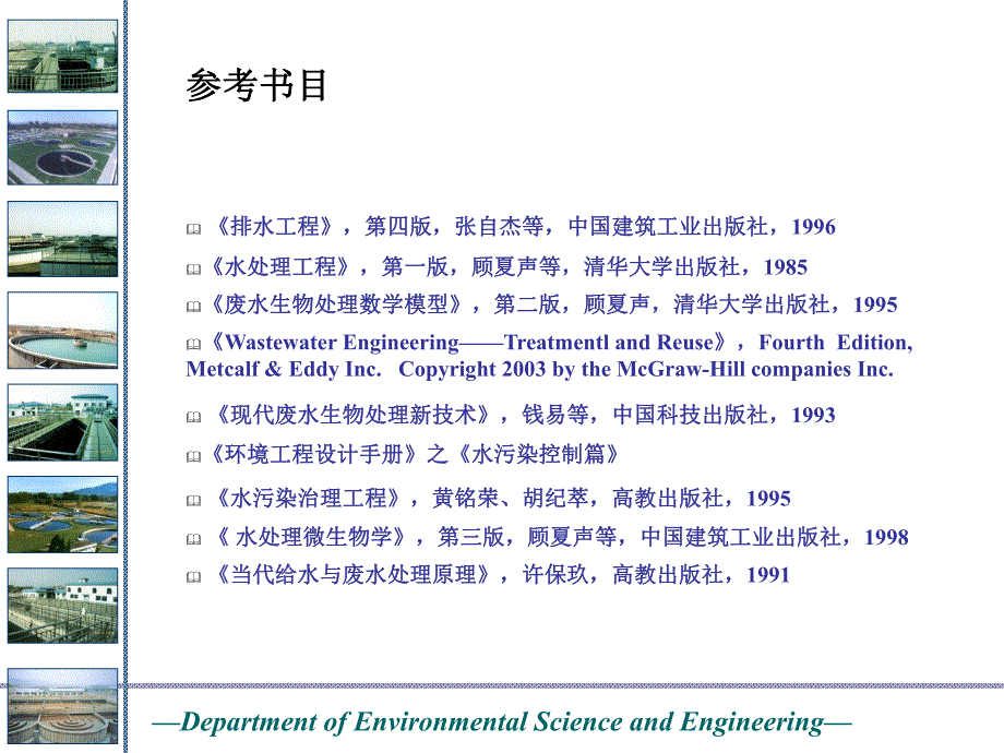 水处理工程（二） .ppt_第3页