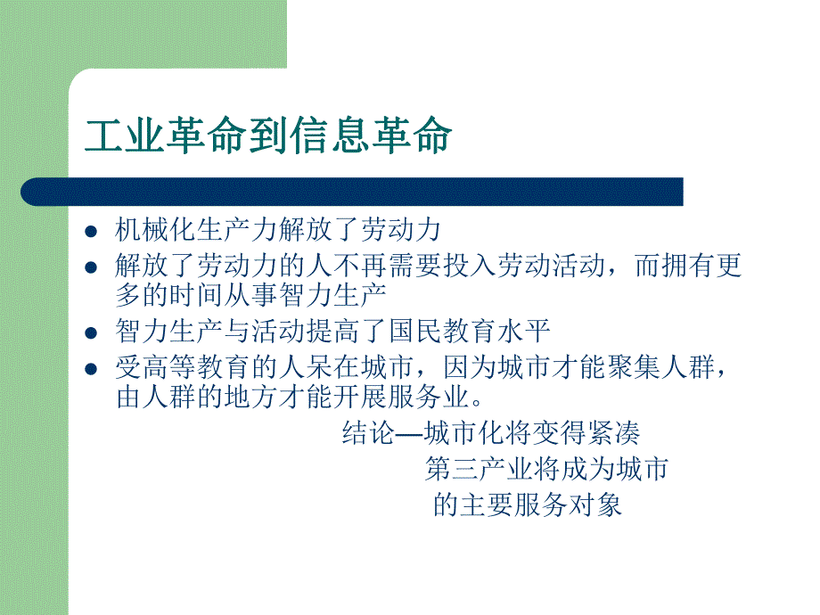 紧凑城市与新城市主义、TOD的新加坡模式.ppt_第3页