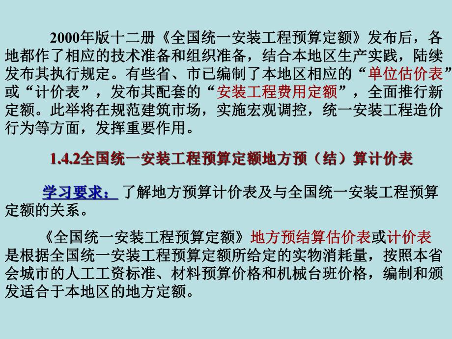 第二讲1.4全国统一安装工程预算定额应用.ppt_第3页