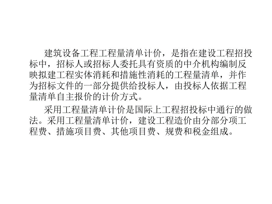 第4章 安装工程工程量清单计价.ppt_第2页